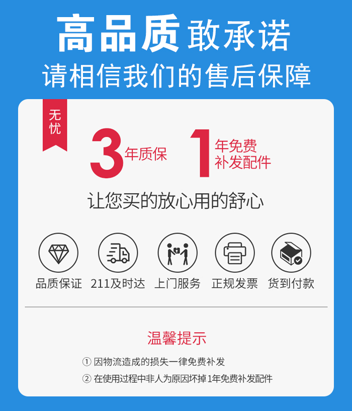 售后無憂，免費上門維修，質(zhì)保三年