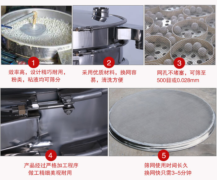 食品振動篩采用全密封不銹鋼材質(zhì)，物料不易散材質(zhì)不易腐蝕經(jīng)久耐用。